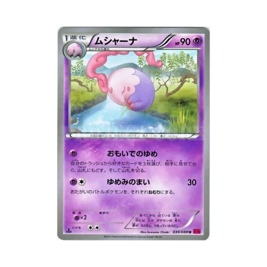 Pokemon TCG Musharna U Phantom Gate 1st Edition (Japanese Ver.)