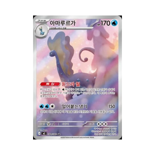 포켓몬 TCG 아마루르가 AR 메가 확장팩 니힐제로 (한글판)