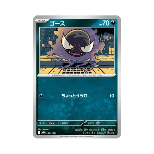 Pokemon TCG Gastly Mega Gengar ex Starter Set Mega (Japanese Ver.)