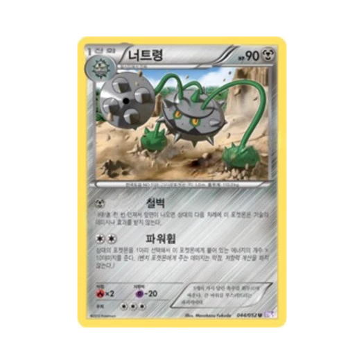 Pokemon TCG Ferrothorn U Psycho Drive (Korean Ver.)