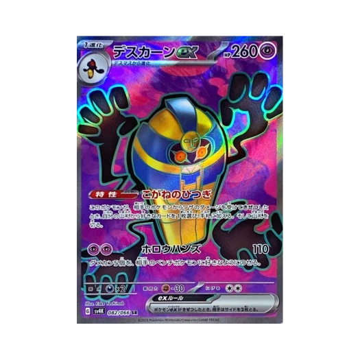 포켓몬 TCG 데스니칸 ex SR 고대의 포효 (일어판) 상품 이미지