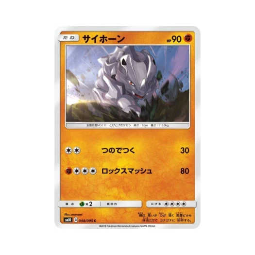 포켓몬 TCG 뿔카노 C 더블블레이즈 (일어판)