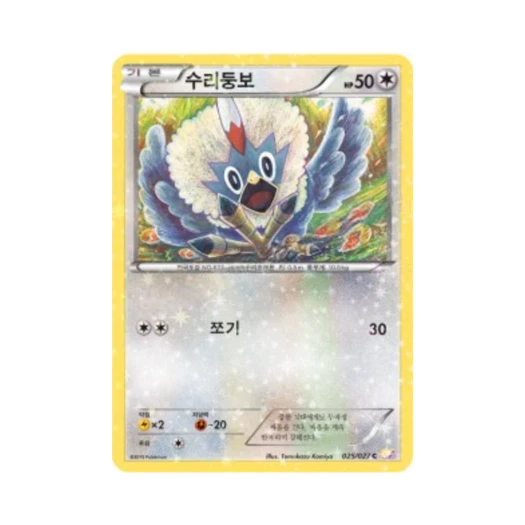 포켓몬 TCG 수리둥보 C 레전드 컬렉션 (한글판)