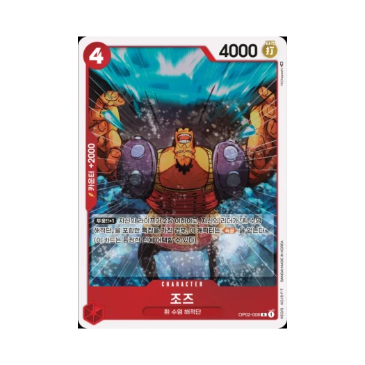 원피스 TCG 조즈 R OP02-008 부스터 팩 정상결전 (한글판) 카드 이미지