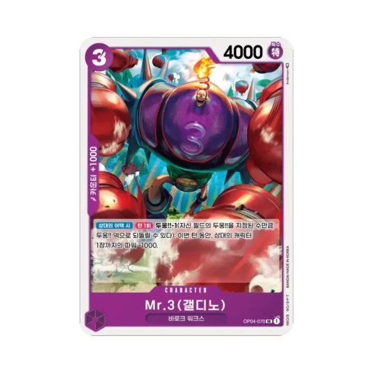 원피스 TCG Mr.3(갤디노) UC OP04-070 부스터 팩 모략의 왕국 (한글판) 카드 이미지