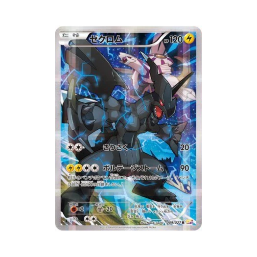 포켓몬 TCG 제크로무R 레전드 컬렉션 퍼스트 에디션 (일어판) 카드 이미지
