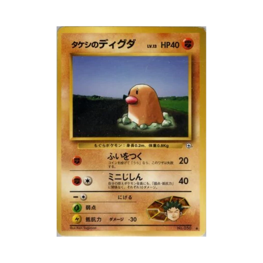 포켓몬 TCG 웅의 디그다 C 리더스 스타디움 (일어판)