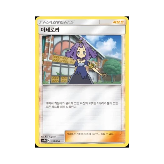 포켓몬 TCG 아세로라 GX 울트라샤이니 (한글판)