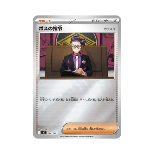 포켓몬 TCG 보스의 지령 미러 스타트 덱 100 배틀 컬렉션 (일어판)