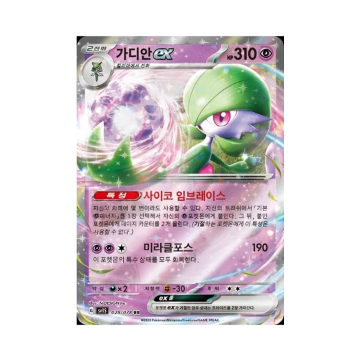 Pokemon TCG Gardevoir ex RR Scarlet ex (Korean Ver.)