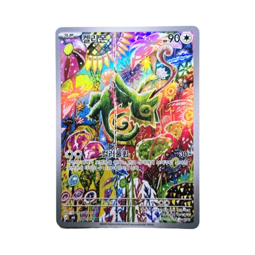 포켓몬 TCG 켈리몬 AR 스톰에메랄다 (한글판)
