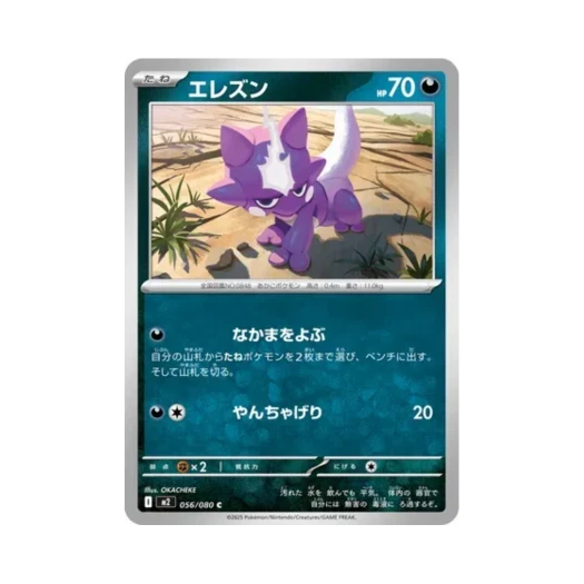 Pokemon TCG Toxel C Inferno X (Japanese Ver.)
