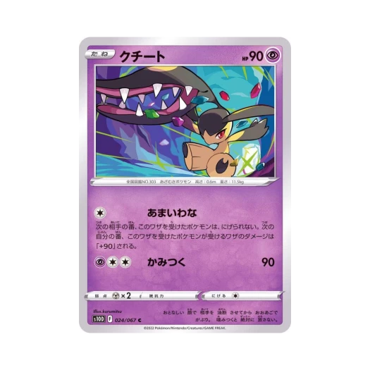 포켓몬 TCG 입치트 C 타임게이저 (일어판)