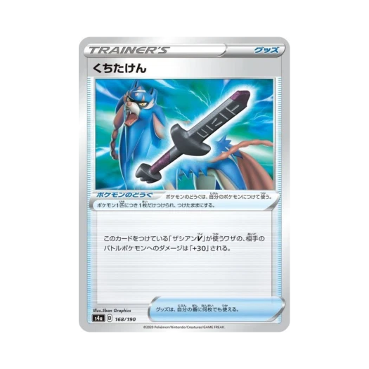 포켓몬 TCG 녹슨검 샤이니스타 V (일어판)