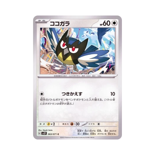 포켓몬 TCG 파라꼬 C 스노해저드 (일어판)