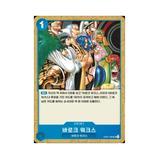 원피스 TCG 바로크 워크스 UC OP01-090 부스터 팩 로맨스 던 (한글판)