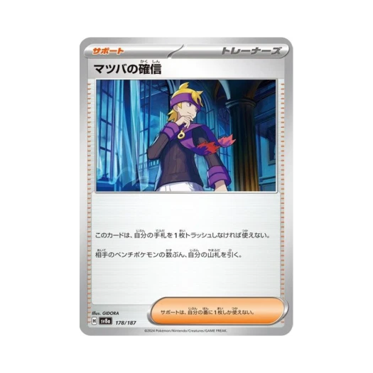 포켓몬 TCG 유빈의 확신 테라스탈 페스타 ex (일어판)