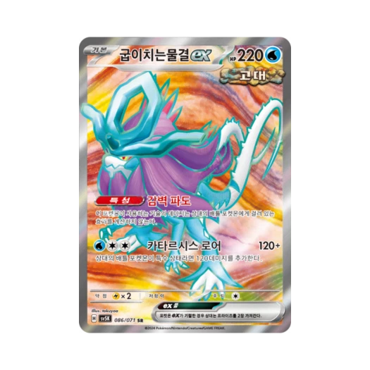 포켓몬 TCG 굽이치는물결 ex SR 와일드포스 (한글판)
