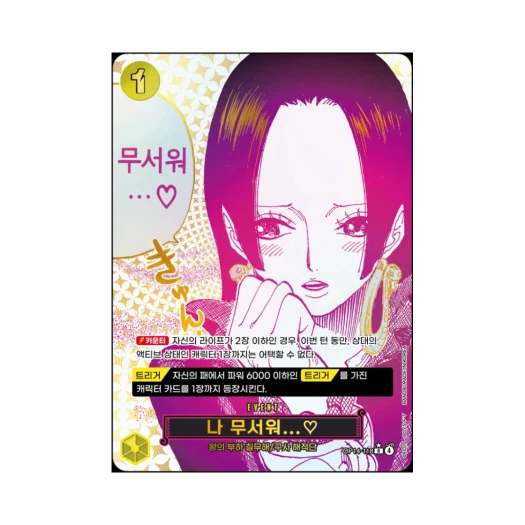 원피스 TCG 나 무서워...♡ R-P OP14-118 부스터 팩 청해의 칠걸 (한글판) 상품 이미지