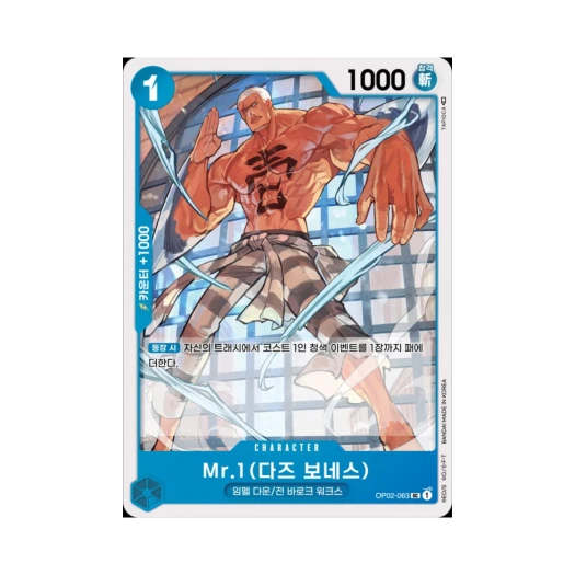 One Piece TCG Mr.1(Daz.Bonez) UC OP02-063 Booster Pack Paramount War (Korean Ver.)
