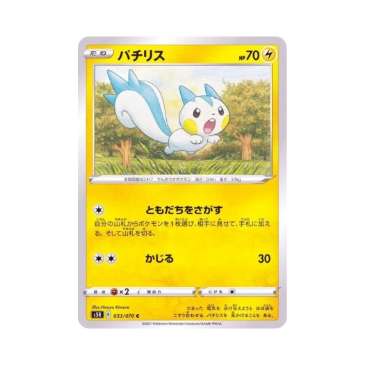 포켓몬 TCG 파치리스 C 연격마스터 (일어판)