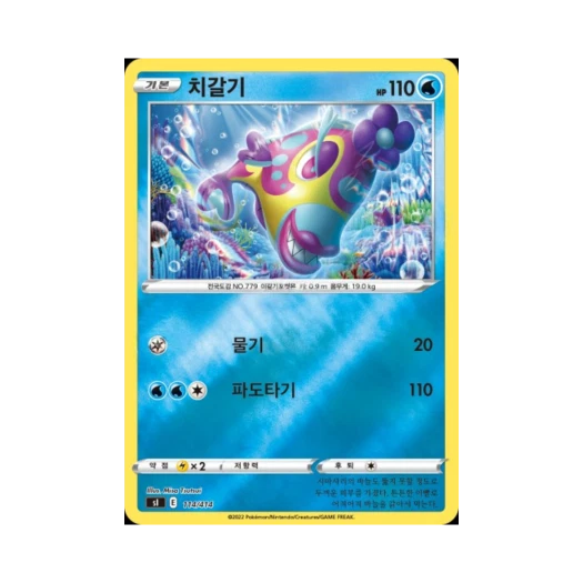 포켓몬 TCG 치갈기 미러 소드&실드 스타트 덱 100 (한글판)