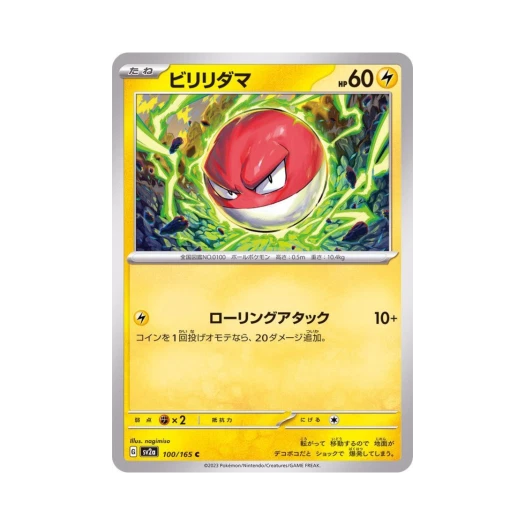 포켓몬 TCG 찌리리공 C 포켓몬 카드 151 (일어판) 카드 이미지