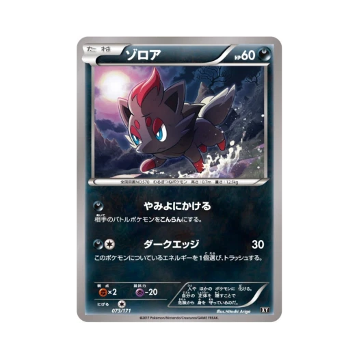 Pokemon TCG Zorua THE BEST OF XY (Japanese Ver.)