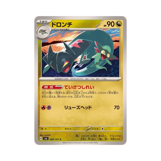 포켓몬 TCG 드래런치 C 변환의 가면 (일어판) 카드 이미지
