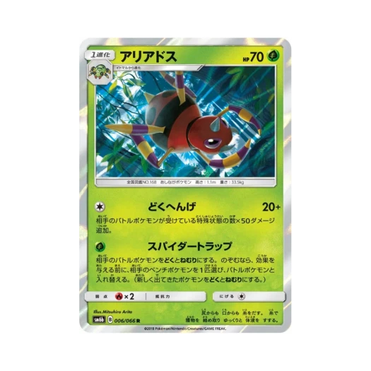 포켓몬 TCG 아리아도스 R 챔피언로드 (일어판)