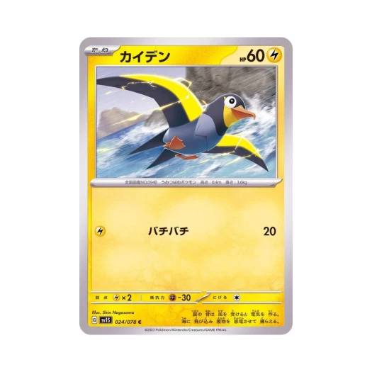 Pokemon TCG Wattrel C Scarlet ex (Japanese Ver.)