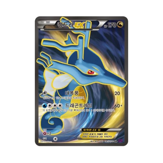 포켓몬 TCG 킹드라 ex SR 초능력의 제왕 (한글판)