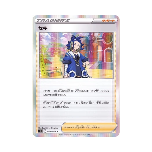 포켓몬 TCG 천식 R 타임게이저 (일어판)
