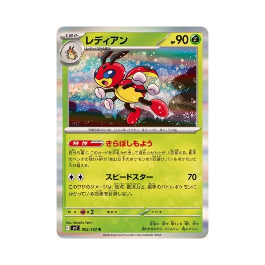 포켓몬 TCG 레디안 R 스텔라미라클 (일어판) 카드 이미지