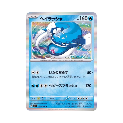 Pokemon TCG Dondozo R Scarlet ex (Japanese Ver.)