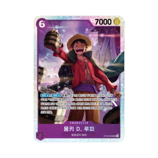 원피스 TCG 몽키 D. 루피 SR ST26-005 스타트 덱 자흑 몽키 D. 루피 (한글판) 카드 이미지