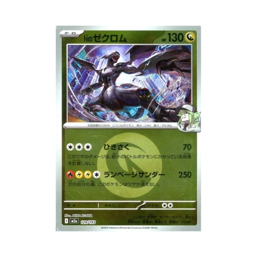 포켓몬 TCG N의 제크로무에너지 미러 메가 드림 ex (일어판) 카드 이미지