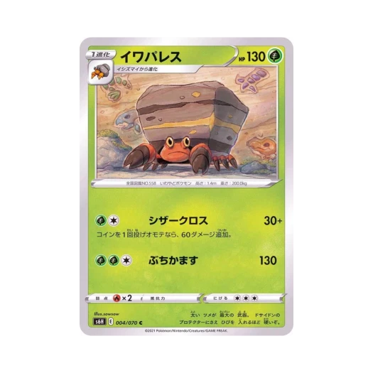 포켓몬 TCG 암팰리스 C 백은의 랜스 (일어판)