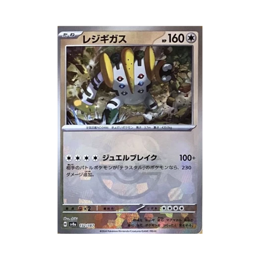 포켓몬 TCG 레지기가스 마스터볼 미러 테라스탈 페스타 ex (일어판) 상품 이미지