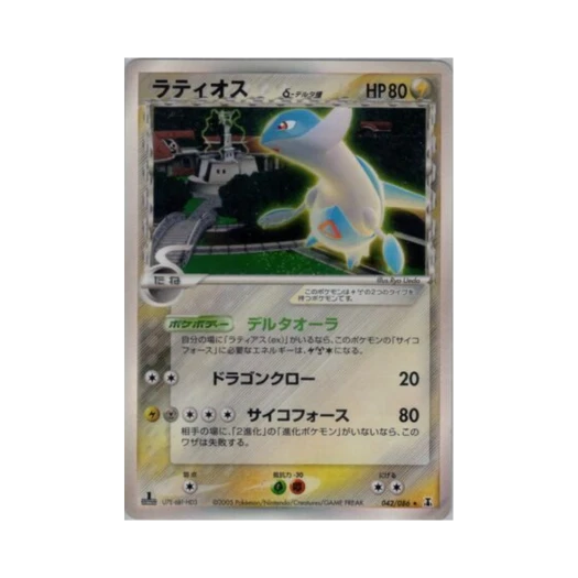 포켓몬 TCG 라티오스 R 홀론 리서치 타워 (일어판)
