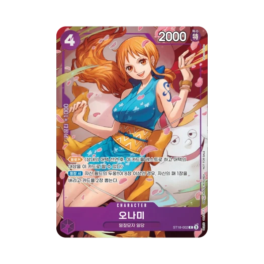 원피스 TCG 오나미 C ST18-002 프로모션 카드 발매 기념 대회 우승 상 (한글판) 카드 이미지