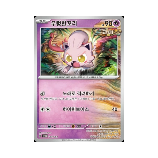 Pokemon TCG Scream Tail Scarlet & Violet Ancient Koraidon ex Starter Deck & Build Set (Korean Ver.)