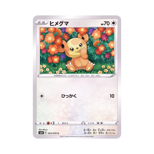 포켓몬 TCG 깜지곰 C 백은의 랜스 (일어판)
