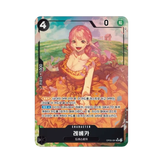 원피스 TCG 레베카 SR-P OP05-091 부스터 팩 신시대의 주역 (한글판)