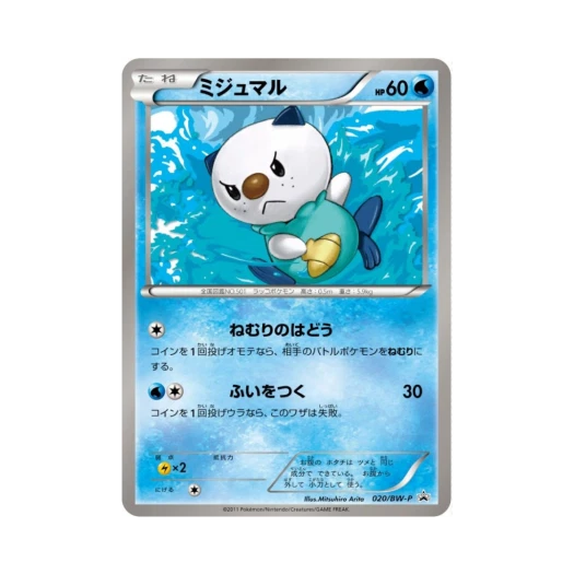 포켓몬 TCG 수댕이 P 블랙 & 화이트 프로모카드 (일어판) 카드 이미지