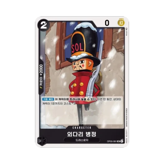 One Piece TCG One-Legged Toy Soldier UC OP05-081 Booster Pack Awakening of the New Era (Korean Ver.)