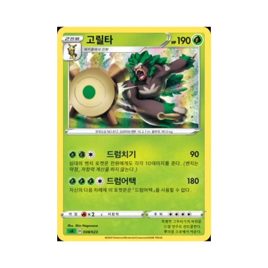 포켓몬 TCG 고릴타 소드&실드 스타터 세트 V 풀 (한글판)