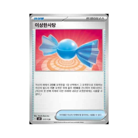포켓몬 TCG 이상한사탕 스칼렛&바이올렛 랜덤 ex 스타트 덱 (한글판)