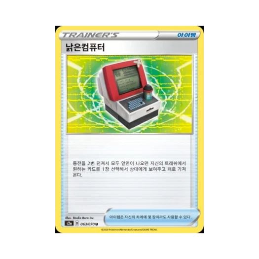 포켓몬 TCG 낡은컴퓨터 U 폭염워커 (한글판)