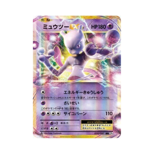 Pokemon TCG Mewtwo ex RR 20Th Anniversary 1st Edition (Japanese Ver.)